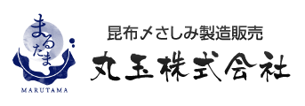 丸玉　株式会社